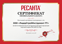 Сертификат: Стабилизатор электромеханический РЕСАНТА АСН-15000/3 63/4/5